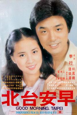 铁轨上的春天电影海报